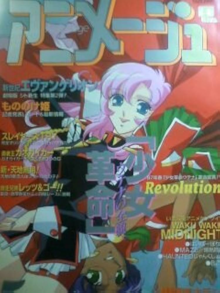 Amazon.co.jp: アニメージュ 1997年 5月号 Vol．227